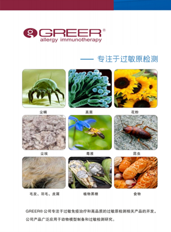过敏原提取物